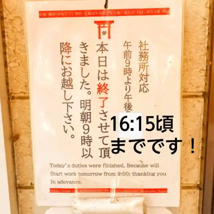 彌彦神社 (伊夜日子神社)(北海道)