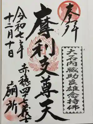 泉岳寺(東京都)