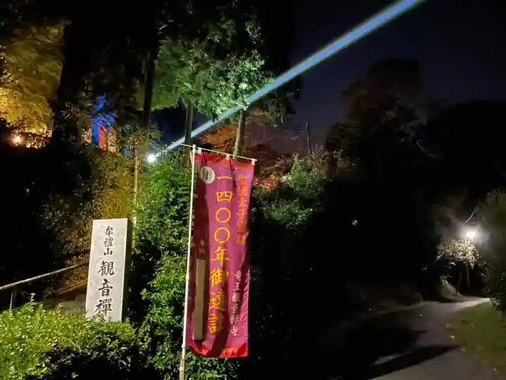 牟禮山観音禅寺のその他建物