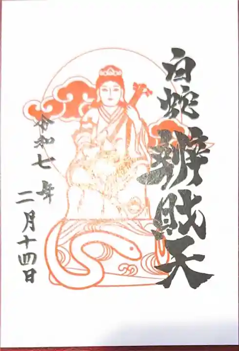 蛇窪神社(東京都)