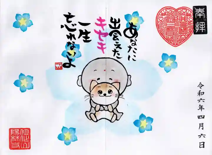 陽林寺(福島県)