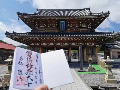 恐山菩提寺の御朱印