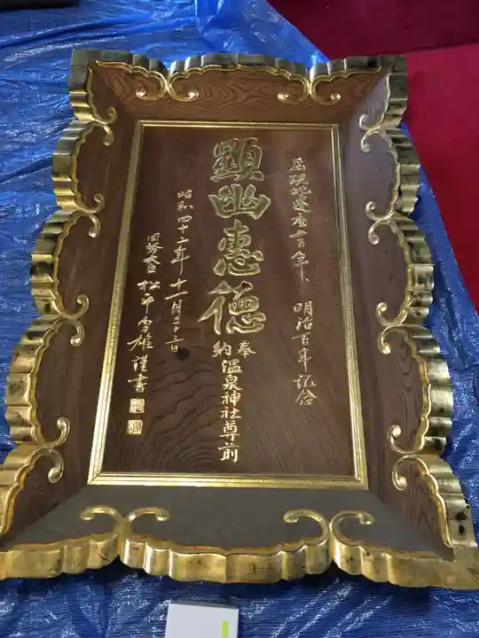 温泉神社〜いわき湯本温泉〜のその他建物