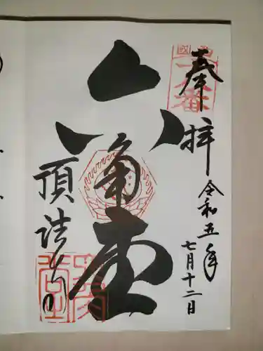 頂法寺（六角堂）(京都府)