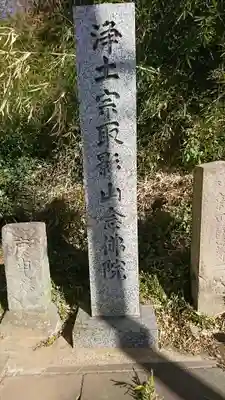 念佛院のその他建物