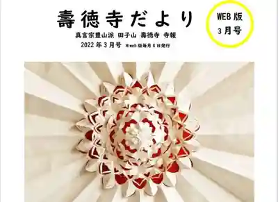 壽徳寺 じゅとくじ(福島県)