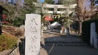 旭鎮守八幡神社のその他建物