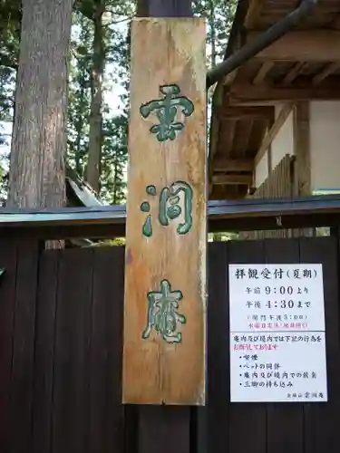 雲洞庵のその他建物