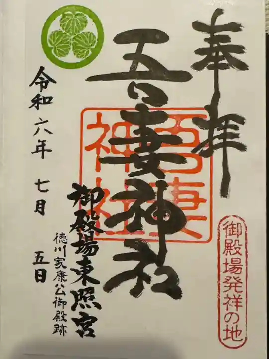御殿場東照宮 吾妻神社 (静岡県)