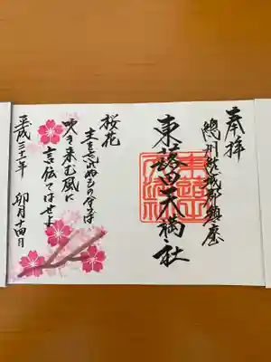 桜花昼。1冊目の最終ページ。