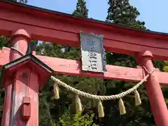 御座石神社(秋田県)