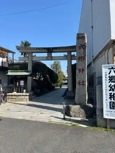 六郷神社の{uncategorized: "未分類", other: "その他", undefined: "問題あり", building: "その他建物", grave: "お墓", sacred_gate: "鳥居", guardian: "狛犬", statue: "像", buddha: "仏像", history: "歴史", nature: "自然", garden: "庭園", animal: "動物", pagoda: "塔", temizu: "手水舎", mountain_gate: "山門・神門", sanctuary: "本殿・本堂", subordinate: "末社・摂社", art: "芸術", scenery: "景色", jizo: "地蔵", ema: "絵馬", goshuin: "御朱印", omikuji: "おみくじ", items: "授与品その他", amulet: "お守り", goshuincho: "御朱印帳", eats: "食事", festival: "お祭り", votive_dance: "神楽", shichigosan: "七五三参", wedding: "結婚式", experience: "体験その他", initially: "初詣", around: "周辺", anti_infection: "感染症対策"}