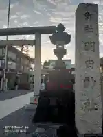 羽田神社のその他建物