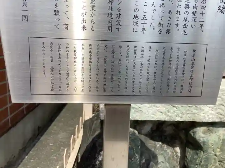 伝馬通秋葉神社のその他建物