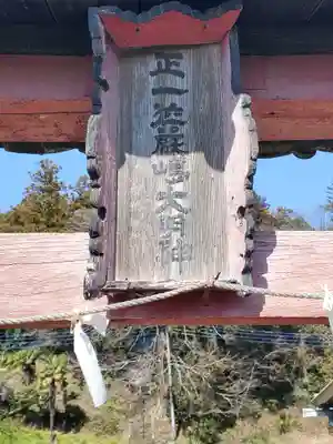 御榊山神社(栃木県)