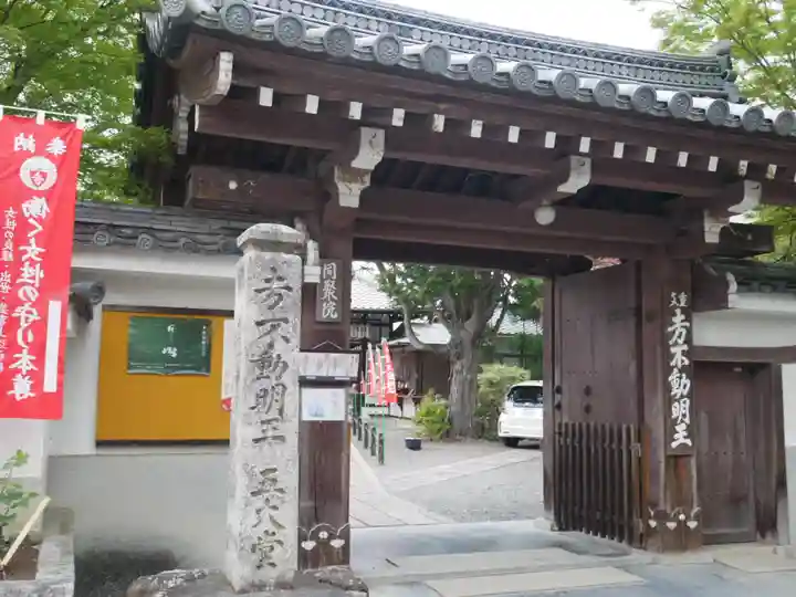 五大堂同聚院の山門・神門