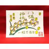 鹿角八坂神社の御朱印