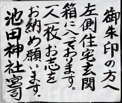 池田神社(北海道)