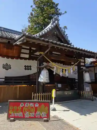 眞田神社(長野県)