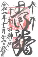 十和田神社(青森県)