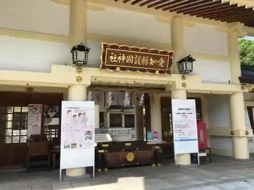 愛知縣護國神社のその他建物