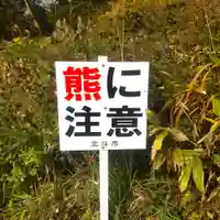 七重浜海津見神社(北海道)