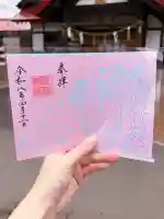 札幌護國神社の御朱印