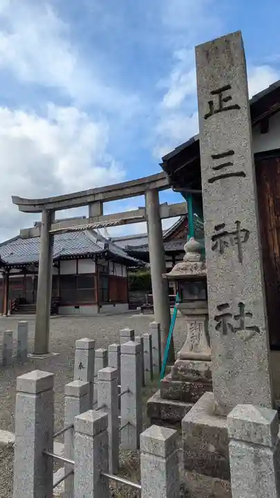 正三神社(滋賀県)