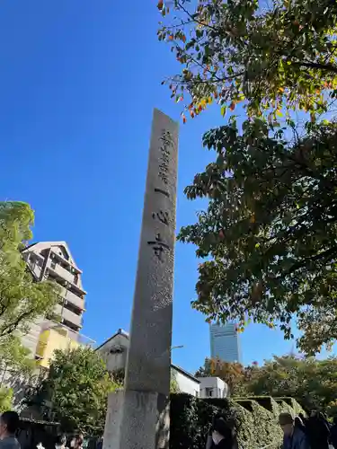 一心寺のその他建物