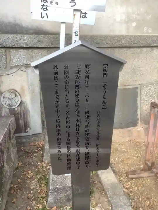 建中寺のその他建物