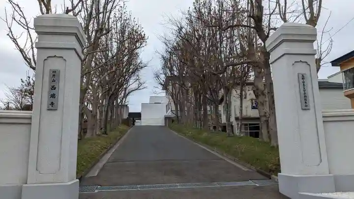 西端寺のその他建物