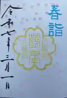 鶴峯八幡宮(千葉県)