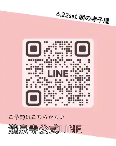 成田山瀧泉寺(北海道)