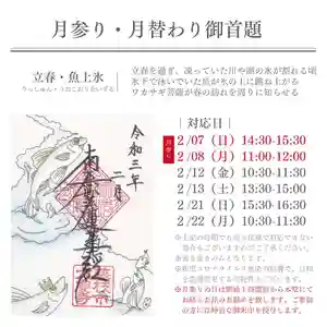 大慶寺の御朱印(2021年02月01日(月) 09時53分03秒投稿)