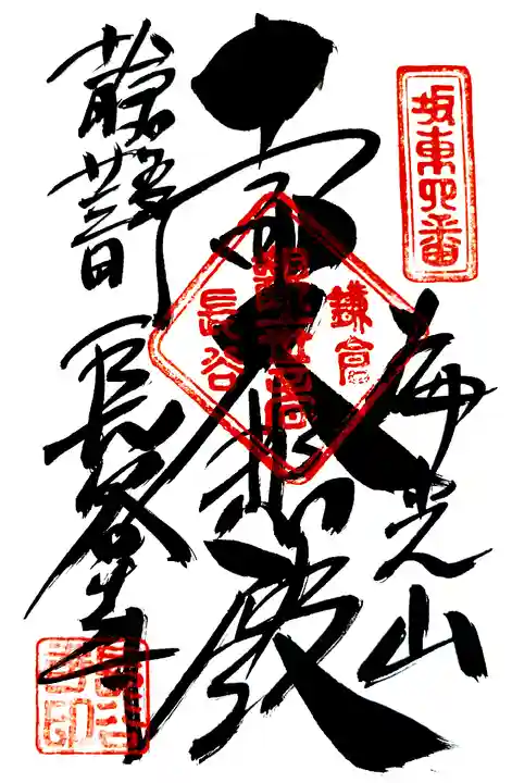 長谷寺(神奈川県)