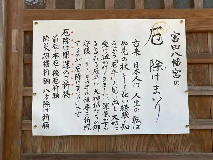 富田神社(香川県)