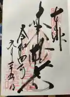 浄信寺(滋賀県)