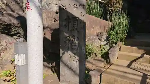 榎稲荷神社のその他建物