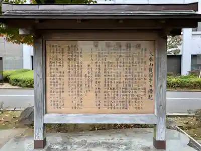護国寺の歴史