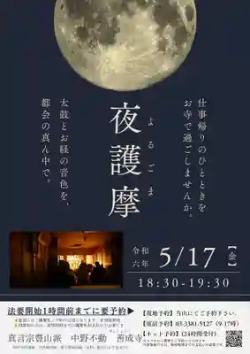 善成寺(東京都)