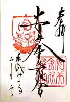 安井金比羅宮の御朱印