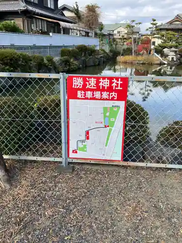 勝速神社(岐阜県)