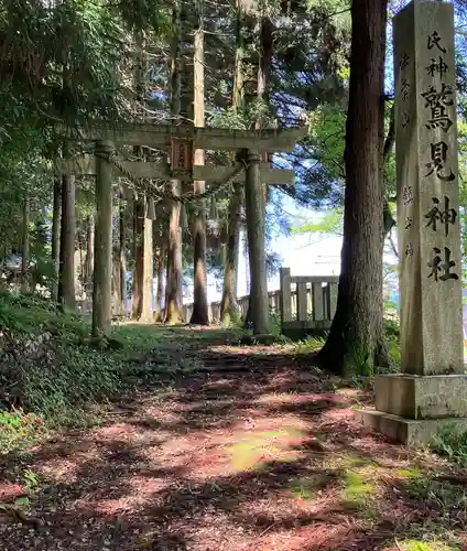 鷲見神社の鳥居