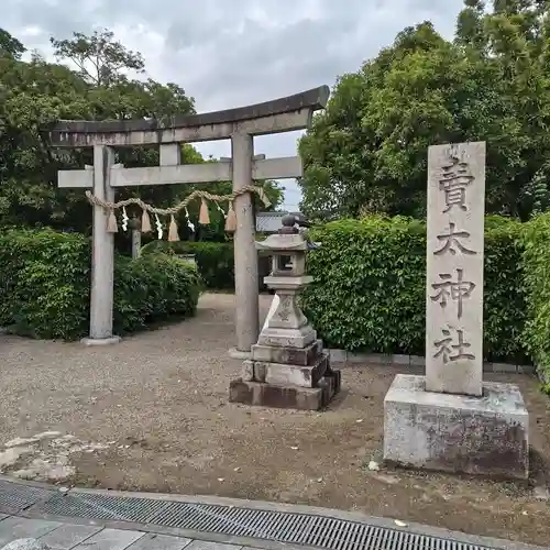 賣太神社(奈良県)