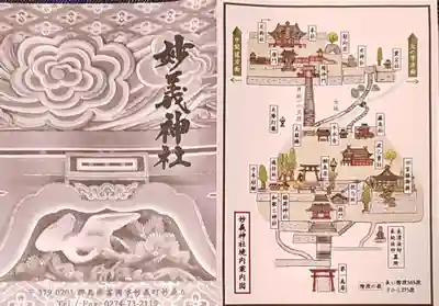 妙義神社の御朱印