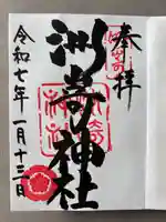 洲嵜神社(愛知県)