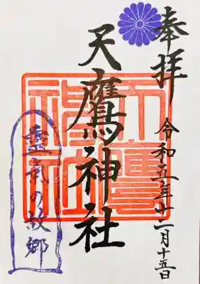 天鷹神社(岐阜県)