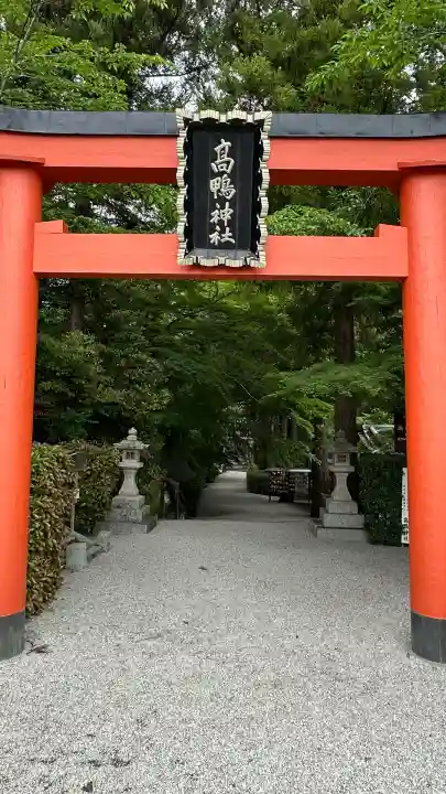 高鴨神社(奈良県)
