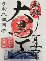 寛永寺不忍池弁天堂の御朱印