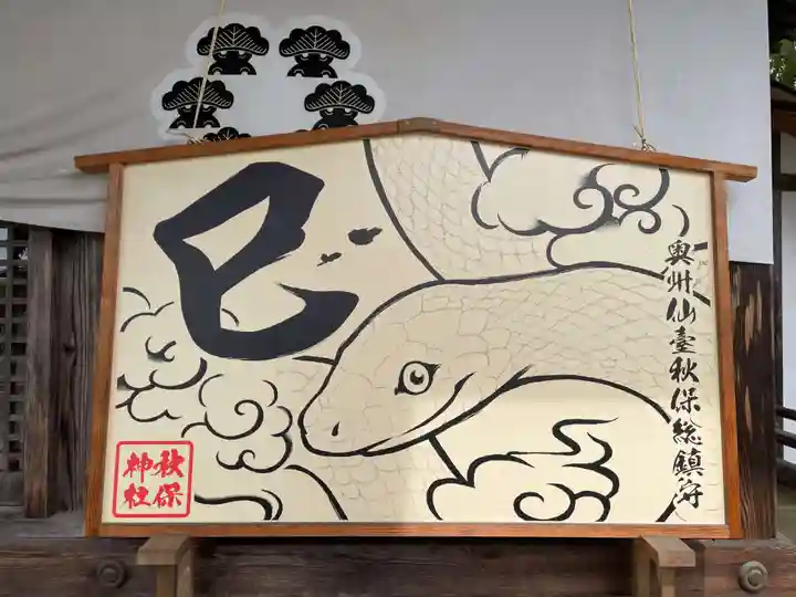 秋保神社(宮城県)